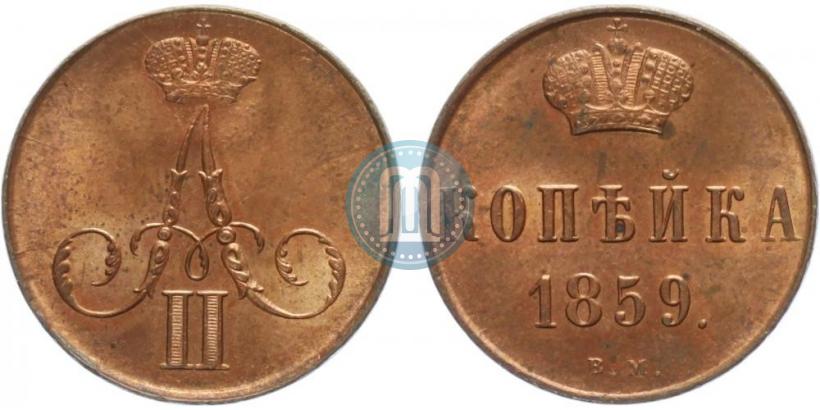 Picture 1 kopeck 1859 year ВМ 