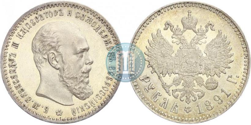 Picture 1 rouble 1891 year (АГ) 