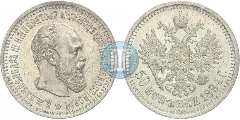 Picture 50 kopecks 1894 year (АГ) 