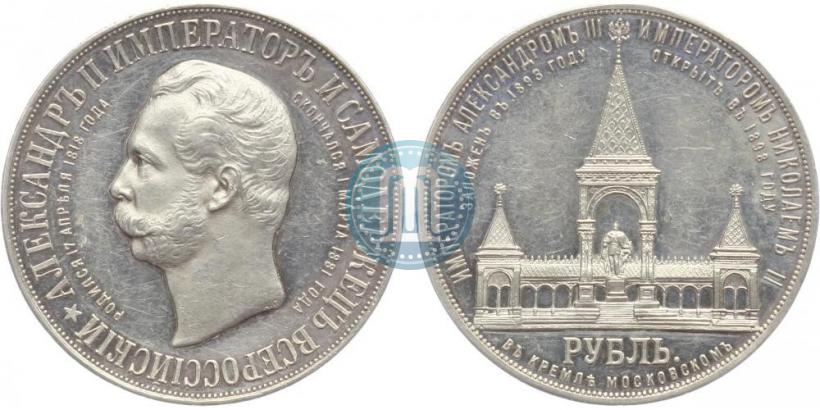 Picture 1 rouble 1898 year (АГ)-А.Г. "Alexander II Monument "