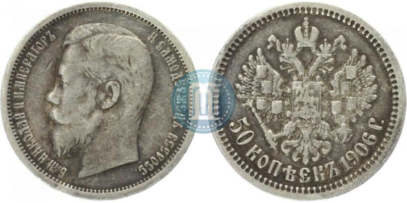 Picture 50 kopecks 1906 year (ЭБ) 
