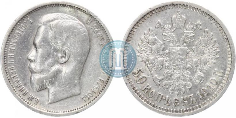 Picture 50 kopecks 1910 year (ЭБ) 