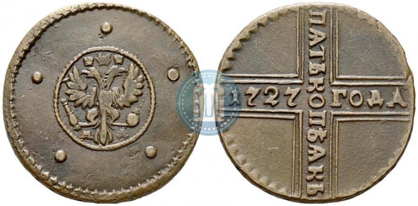 Фото 5 копеек 1727 года МД 