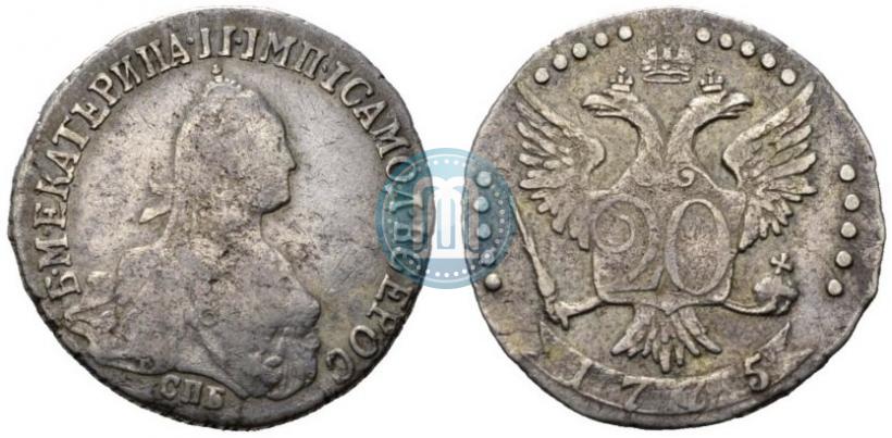 Фото 20 копеек 1775 года СПБ 