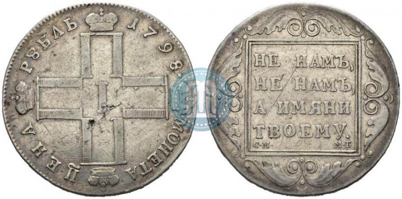 Фото 1 рубль 1798 года СМ-МБ 