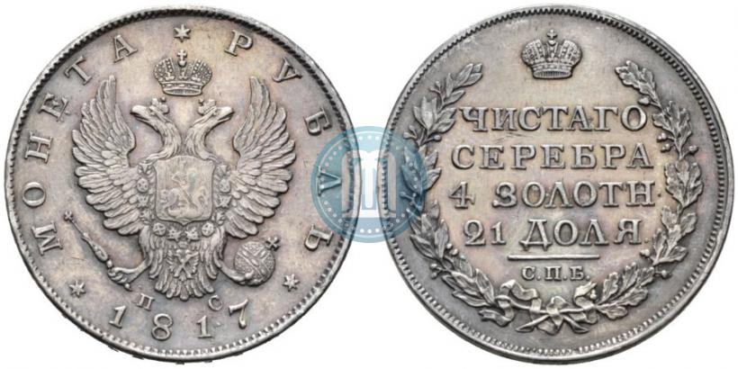 Picture 1 rouble 1817 year СПБ-ПС 