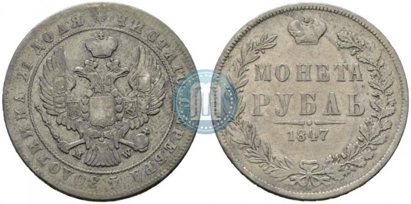 Picture 1 rouble 1847 year MW 