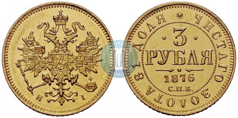 Picture 3 roubles 1876 year СПБ-НІ 