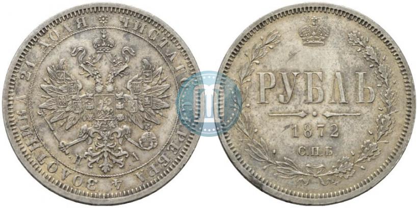 Picture 1 rouble 1872 year СПБ-НІ 