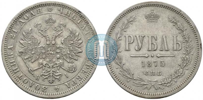 Picture 1 rouble 1875 year СПБ-НІ 