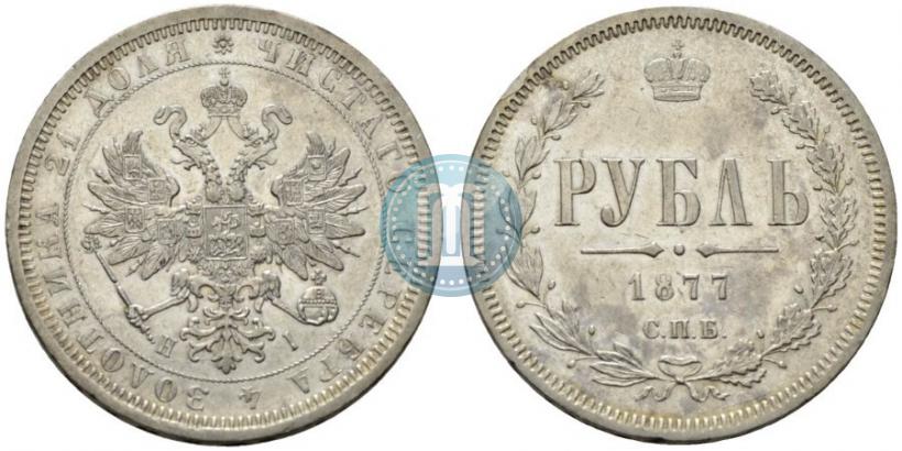 Picture 1 rouble 1877 year СПБ-НІ 