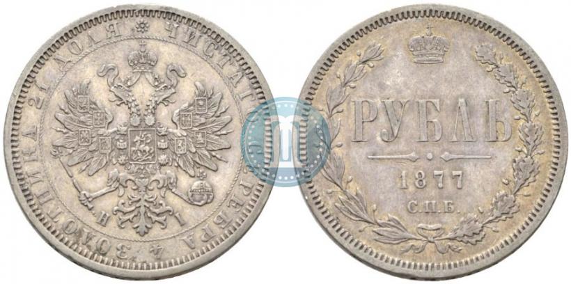 Picture 1 rouble 1877 year СПБ-НІ 