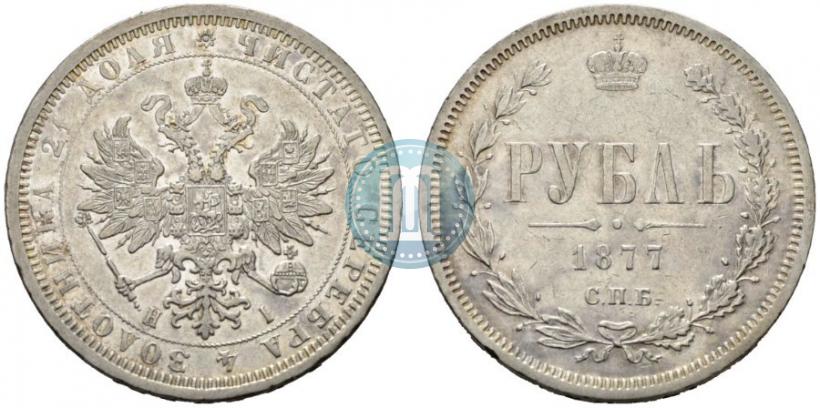 Picture 1 rouble 1877 year СПБ-НІ 