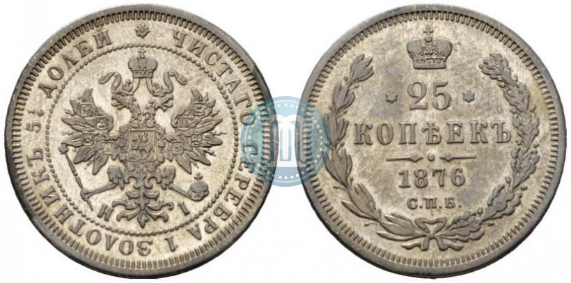 Picture 25 kopecks 1876 year СПБ-НІ 