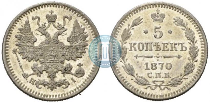 Picture 5 kopecks 1870 year СПБ-HI 