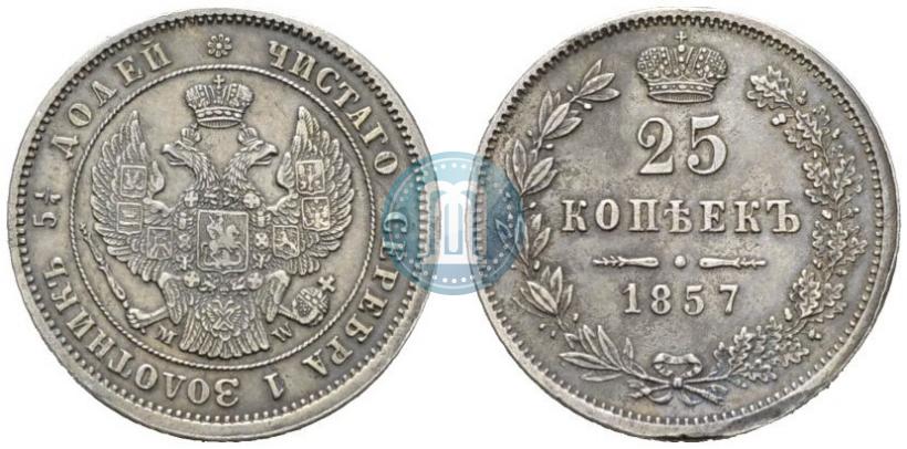 Фото 25 копеек 1857 года MW 