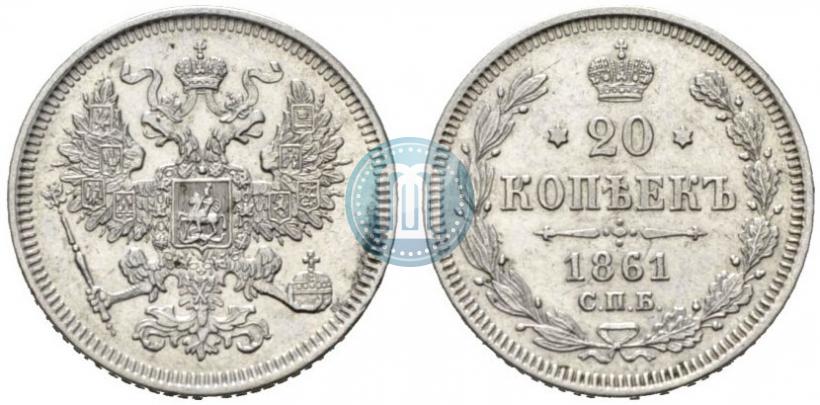 Picture 20 kopecks 1861 year СПБ 