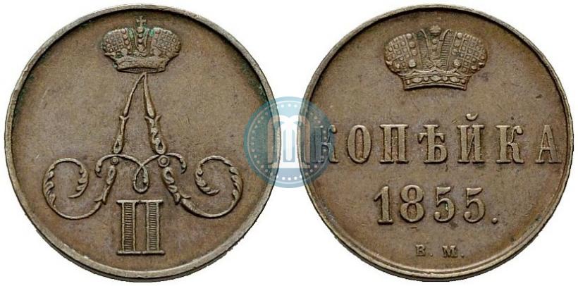 Picture 1 kopeck 1855 year ВМ 