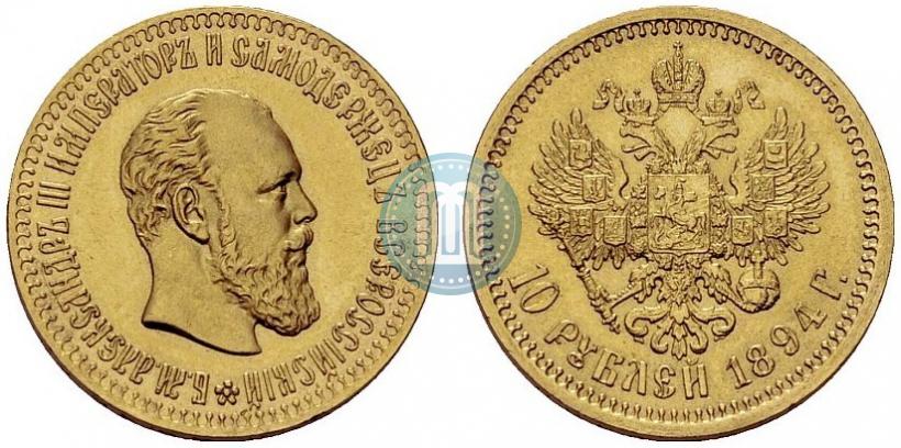 Picture 10 roubles 1894 year (АГ) 