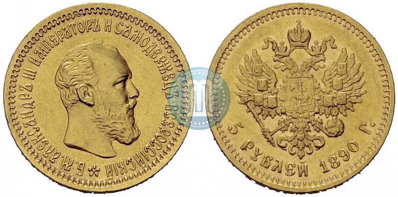 Picture 5 roubles 1890 year (АГ) 