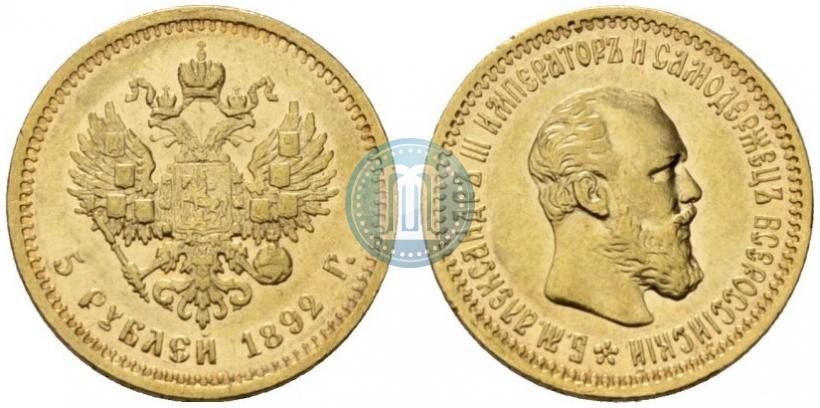 Picture 5 roubles 1892 year (АГ) 
