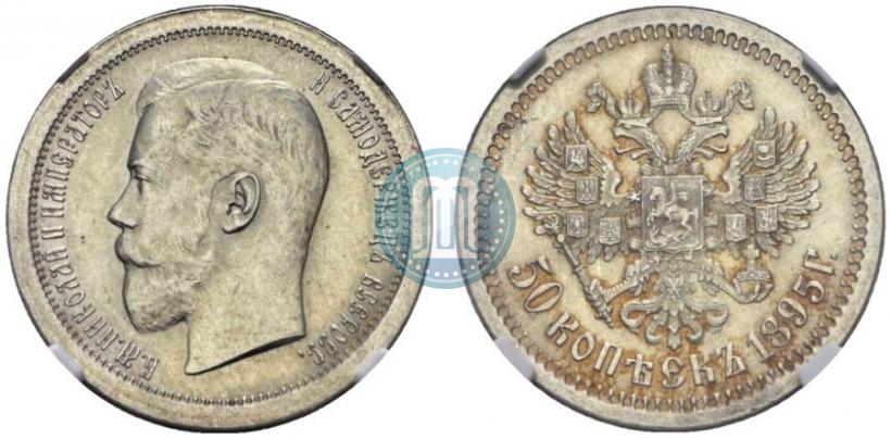 Фото 50 копеек 1895 года (АГ) 