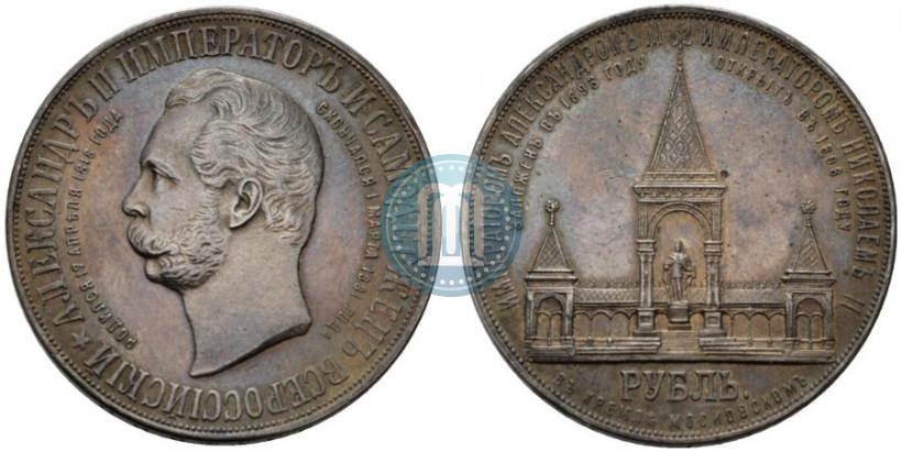 Picture 1 rouble 1898 year (АГ)-А.Г. "Alexander II Monument "