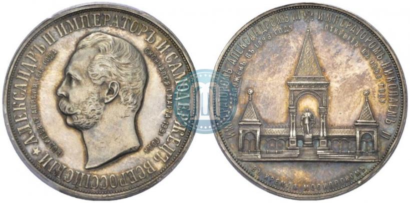 Picture Medal 1898 year  "On the unveiling of monument to Emperor Alexander II in Moscow"
