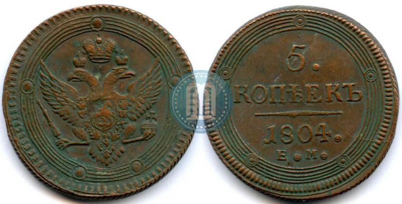 Фото 5 копеек 1804 года ЕМ 