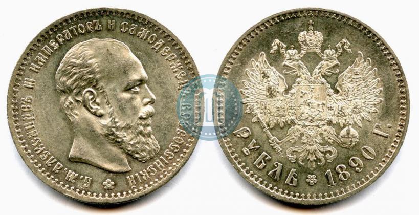 Picture 1 rouble 1890 year (АГ) 