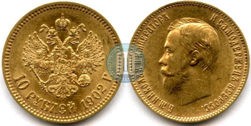 Picture 10 roubles 1902 year (АР) 