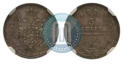 Фото 5 копеек 1855 года СПБ-НІ 