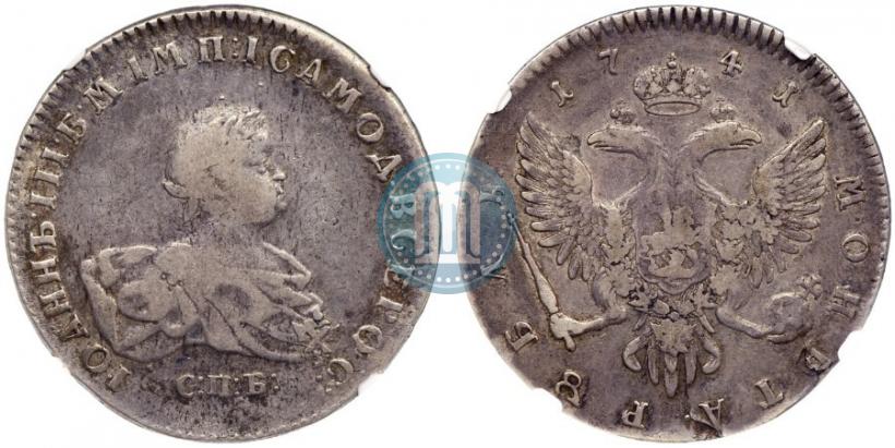 Фото 1 рубль 1741 года СПБ 