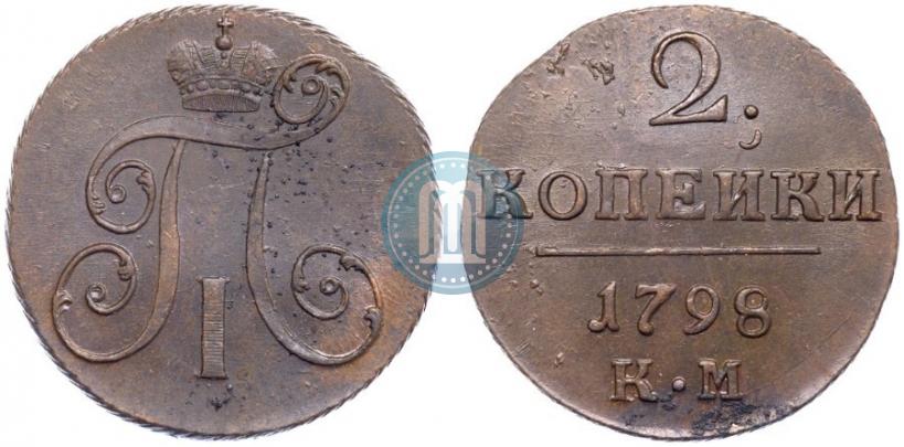 Фото 2 копейки 1798 года КМ 