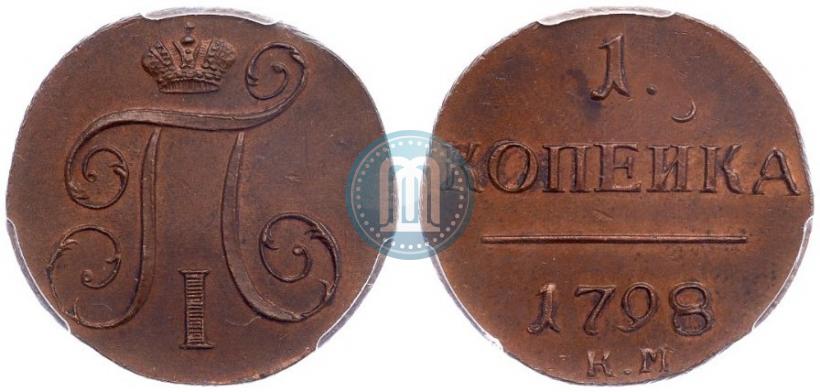 Фото 1 копейка 1798 года КМ 