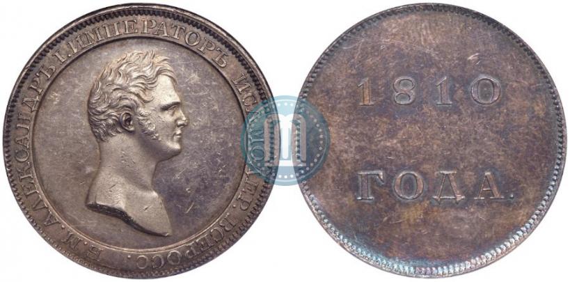 Фото 1 рубль 1810 года  "Медальный портрет. Пробный"