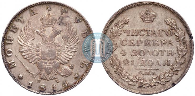 Picture 1 rouble 1814 year СПБ-ПС 