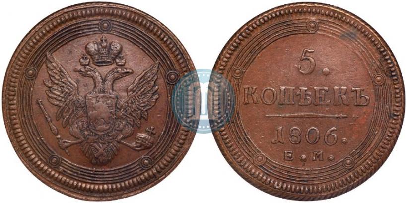 Фото 5 копеек 1806 года ЕМ 