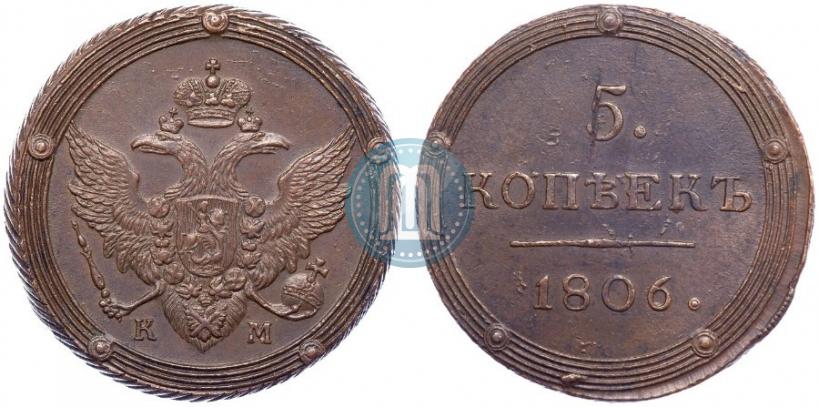 Picture 5 kopecks 1806 year КМ 
