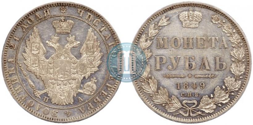Picture 1 rouble 1849 year СПБ-ПА 