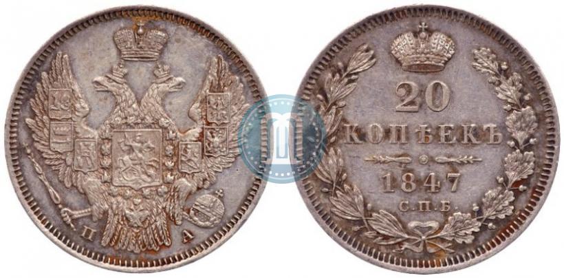 Picture 20 kopecks 1847 year СПБ-ПА 