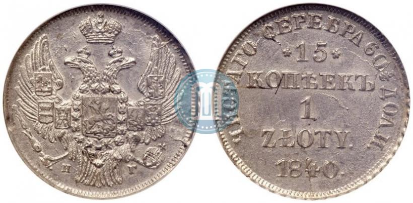 Picture 15 kopecks - 1 złoty 1840 year НГ 