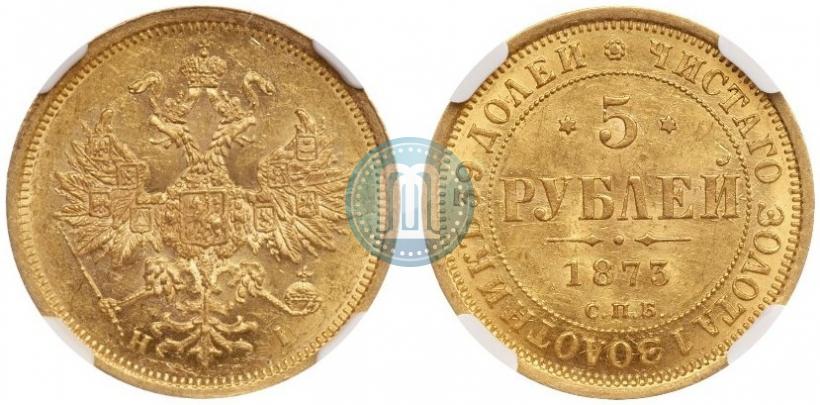 Фото 5 рублей 1873 года СПБ-НІ 