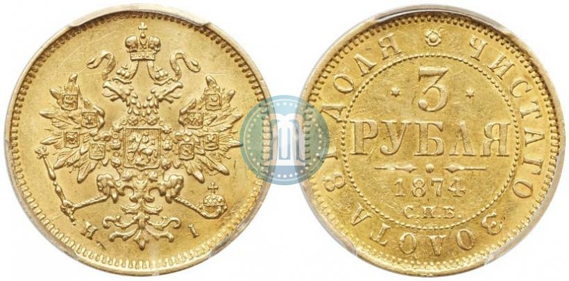 Picture 3 roubles 1874 year СПБ-HI 