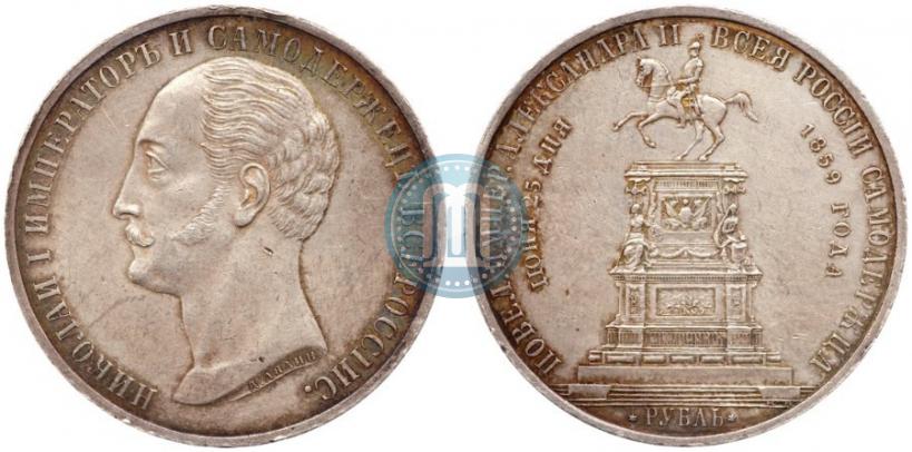 Picture 1 rouble 1859 year  "In memory of unveiling of monument to Emperor Nicholas I in St. Petersburg"