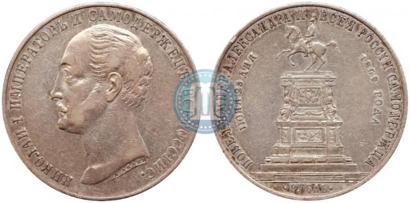 Picture 1 rouble 1859 year  "In memory of unveiling of monument to Emperor Nicholas I in St. Petersburg"