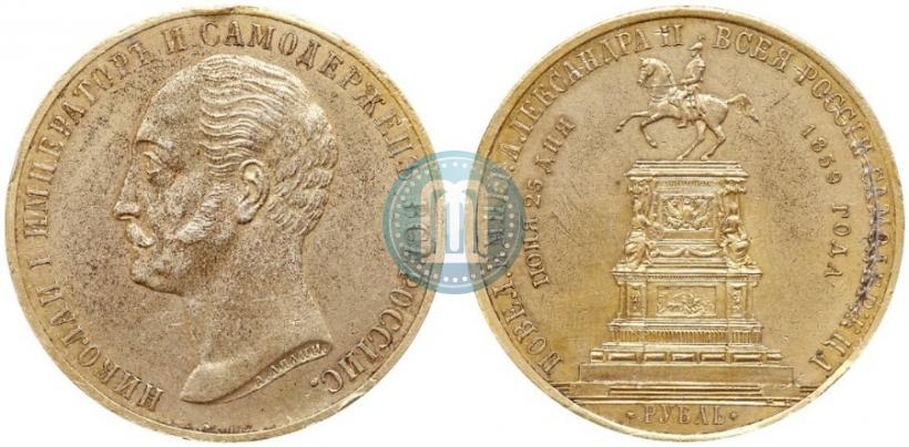Picture 1 rouble 1859 year  "In memory of unveiling of monument to Emperor Nicholas I in St. Petersburg"
