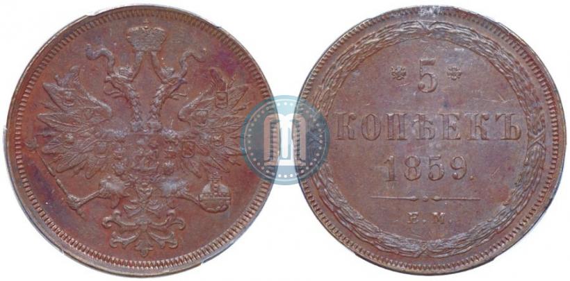 Picture 5 kopecks 1859 year ЕМ "Type of 1860-1867"