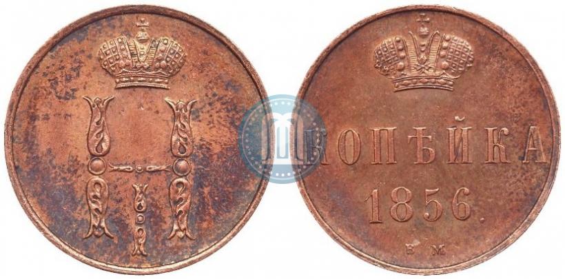 Picture 1 kopeck 1856 year ВМ 
