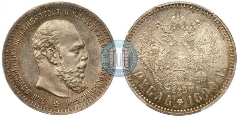 Picture 1 rouble 1890 year (АГ) 